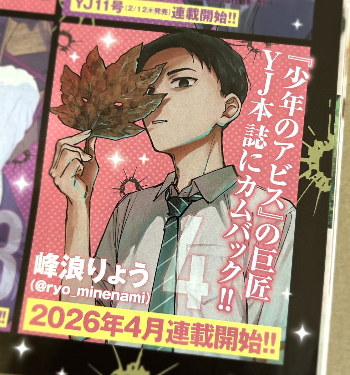 峰浪りょう 「少年のアビス」18巻(完結)発売中！ (@ryo_minenami