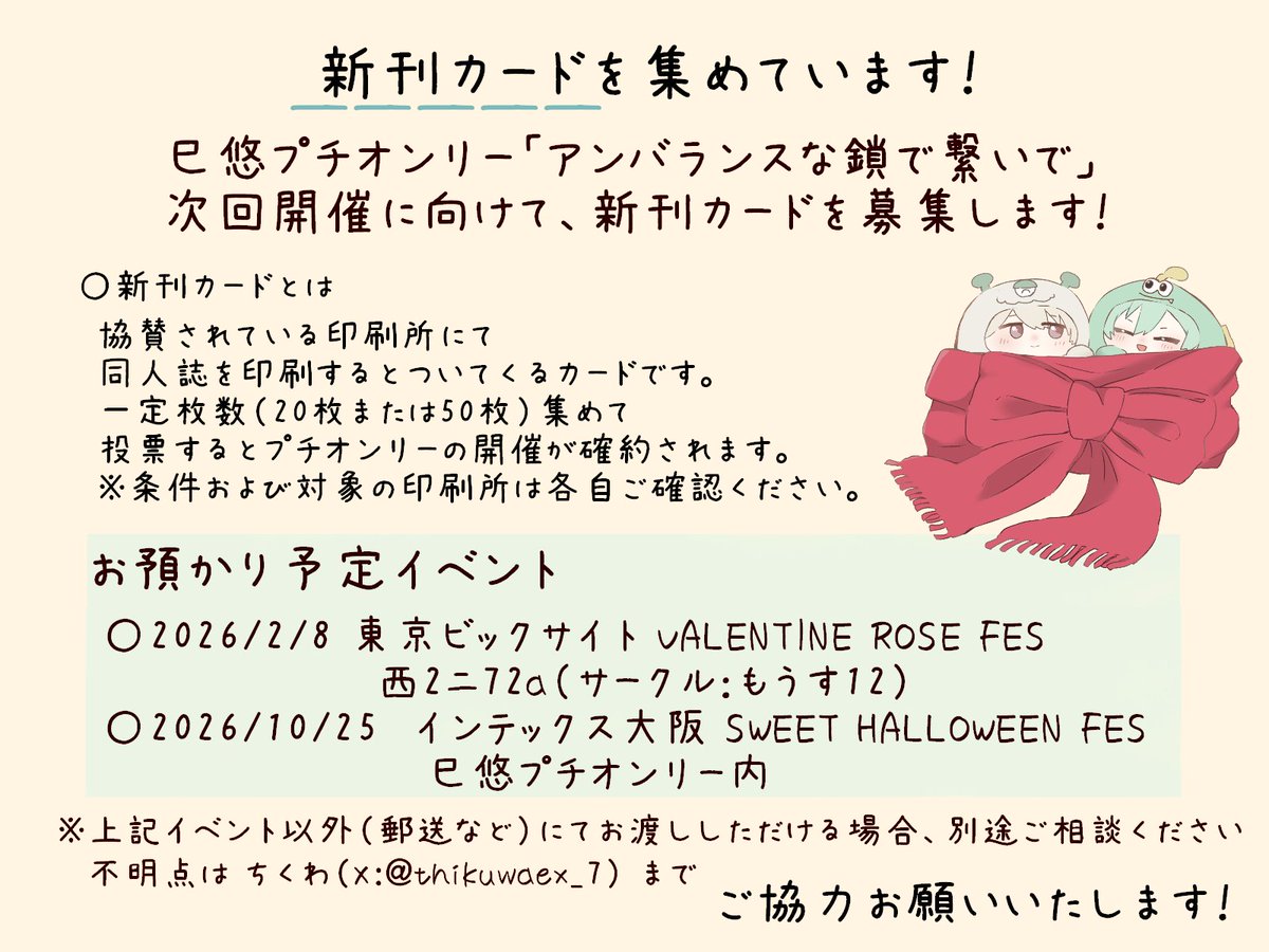 【お知らせ】新刊カードを集めています！
みなはる/巳悠オンリー開催に向けて新刊カードを募集します！　
現時点でどれほど集まるか把握したいため、リンクよりアンケートに回答お願いします。
forms.gle/j9cLJei15dAHvs…