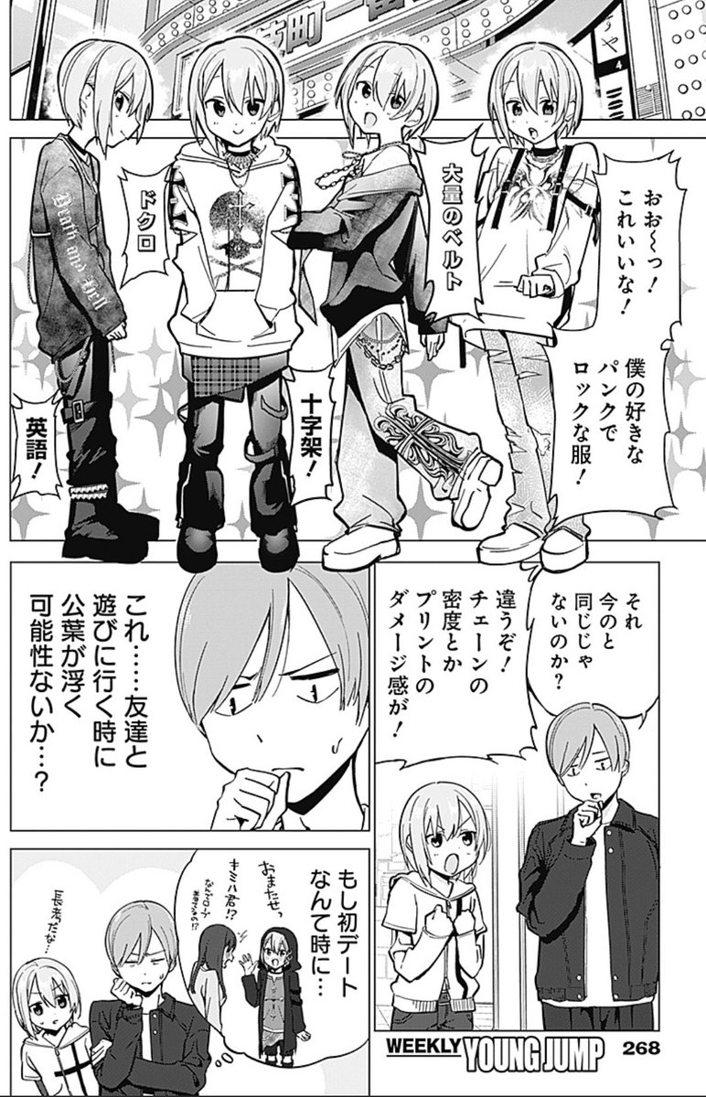 3週恋続!!!
ゲスト作家ヒロイン読切part1

/
ヤンマガ連載作家 #ふたたん 先生執筆❗️
『#厨ニ病男子公葉ちゃん』公開‼️
\

久しぶりに会った従兄弟が厨二病の男の娘に...⁉️
ちょいウザだけど憎めない公葉ちゃんとのシェアハウスコメディ❤︎

本日発売のYJ10号にて掲載中❗️ 