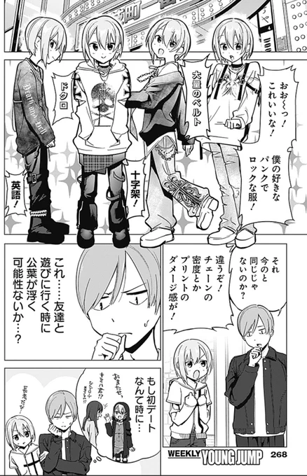3週恋続!!!
ゲスト作家ヒロイン読切part1

/
ヤンマガ連載作家 #ふたたん 先生執筆❗️
『#厨ニ病男子公葉ちゃん』公開‼️
\

久しぶりに会った従兄弟が厨二病の男の娘に...⁉️
ちょいウザだけど憎めない公葉ちゃんとのシェアハウスコメディ❤︎

本日発売のYJ10号にて掲載中❗️ 