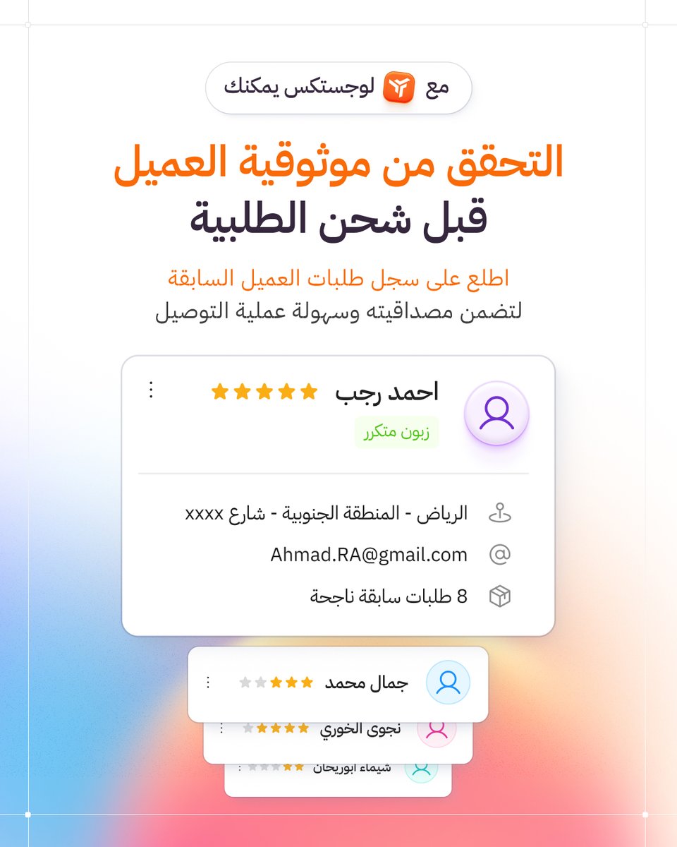 LogesTechs's tweet photo. قبل شحن أي طلب، تأكّد من موثوقية العميل!
 لوجستكس تمنح المتاجر وشركات التوصيل رؤية أوضح لسلوك العملاء قبل تنفيذ الطلبات، يمكنك الأطلاع على تاريخ الطلبات واتخاذ قرارات مبنية على بيانات موثوقة:

- التأكد من موثوقية حساب العميل قبل تنفيذ الطلبات
- تقليل عمليات الإرجاع والخسائر التشغيلية
- تحسين كفاءة التوصيل وتجربة العميل النهائية

#لوجستكس  #إدارة_التوصيل #إدارة_الطلبات #سجل_العميل #تحليل_البيانات #كفاءة_تشغيلية