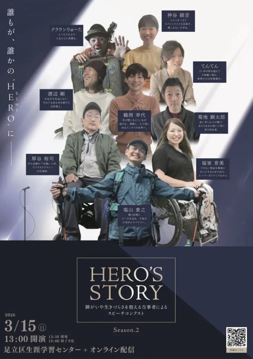 piropiro1780's tweet photo. 【HERO'S STORY Season.2
〜誰もが誰かのHEROに〜】

障がいや生きづらさを抱えてきた方が挑むNEXT HEROを発掘する #スピーチコンテスト

3月15日(日)13:00〜
場所：足立区生涯学習センター

プレスリリース👇
https://t.co/9XqgJx17yt

登壇者の皆さんからパワーをもらって、私も自分の挑戦を頑張ろう https://t.co/LtHgRvoKwi