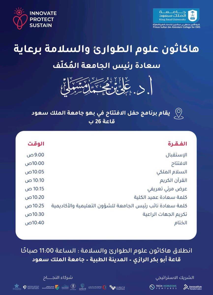 وحدة ابتكار التقنيات الطبية MTINU tweet media