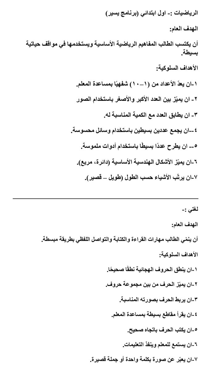 2Abdulkreem's tweet photo. #برنامج_يسير_التعليمي
صف اول ابتدائي مواد ( رياضيات - لغتي -علوم- دراسات إسلامية) https://t.co/DijYFt2VQf