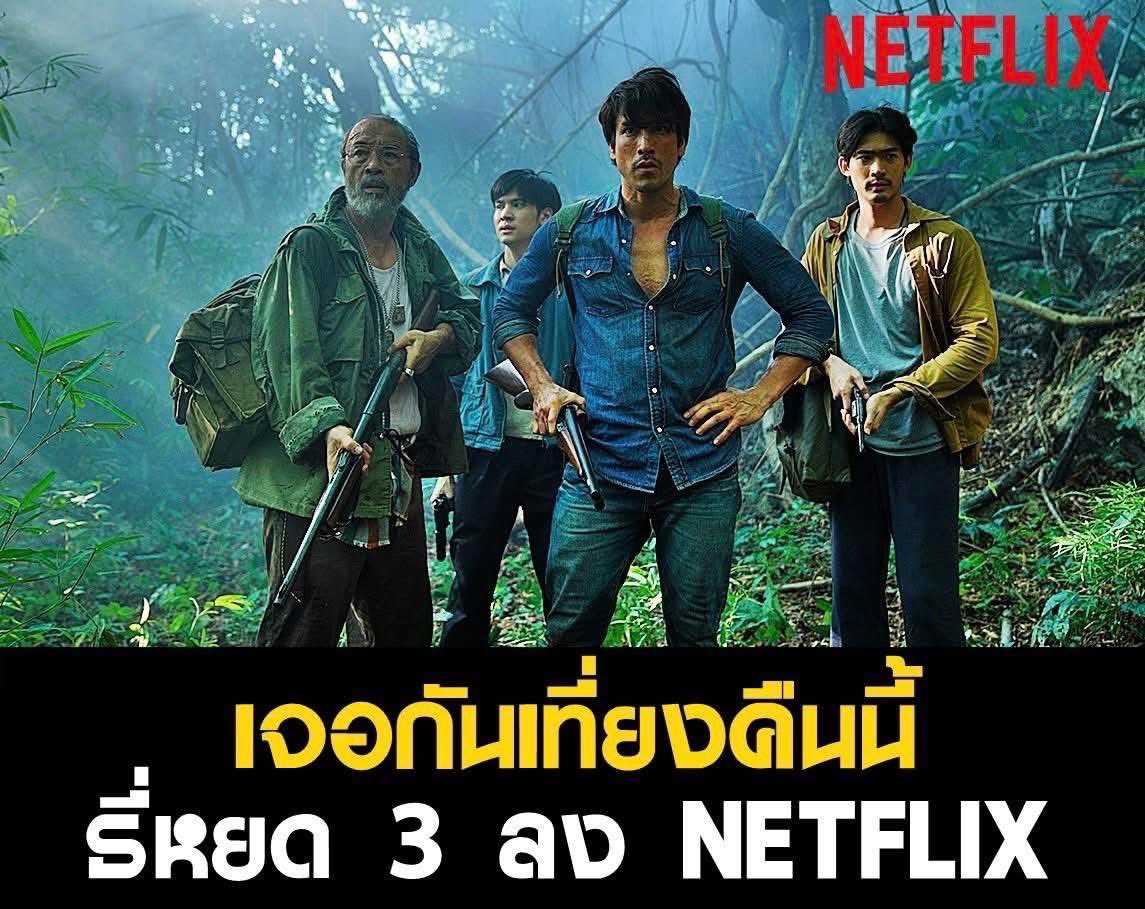 ใครดูแล้ว ดูอีก 
ใครยังไม่ได้ดู ดู 
#ธี่หยด3