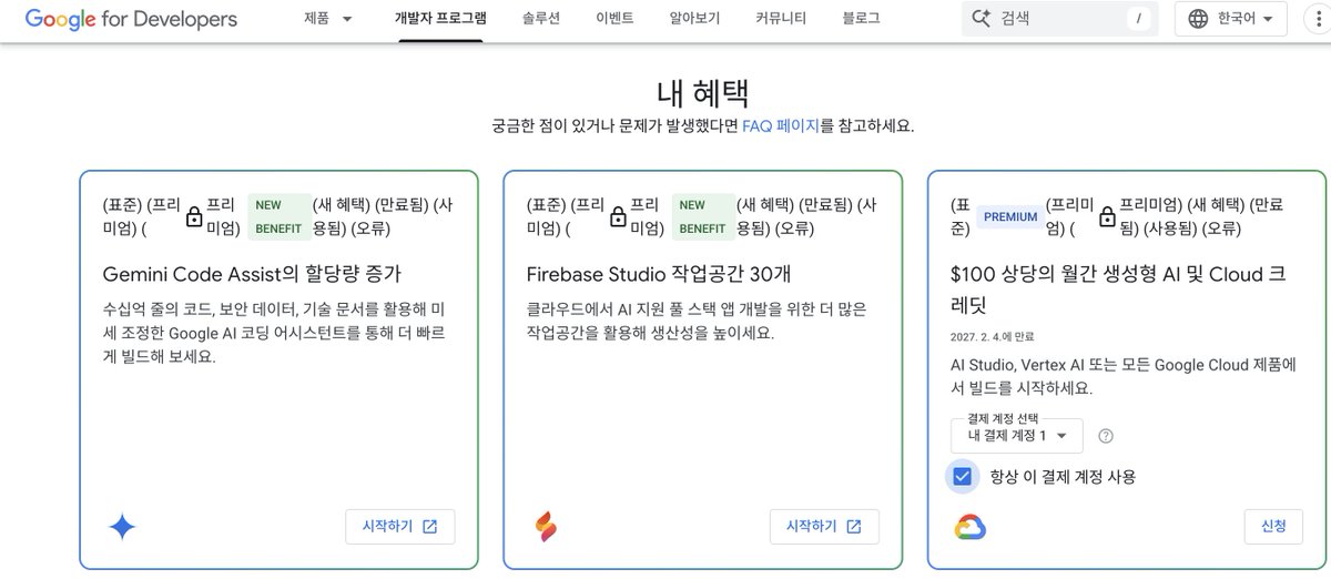 GreatUGB's tweet image. 호외요 ! 
OpenClaw 써보려 하는데 API 요금 폭탄이 걱정 되셨던 분들 ! 

Gemini 유료 구독자는 API 호출에 대한 소정의 크레딧을 월 마다 받을 수 있습니다. 

이게 '신청을 해야지만' 활성화 되는 방식인데다, 
26년 1월 부터 지급하기 시작한 거라, 
왠만한 LLM 들에게 아무리 물어봐도 웹과 API는…