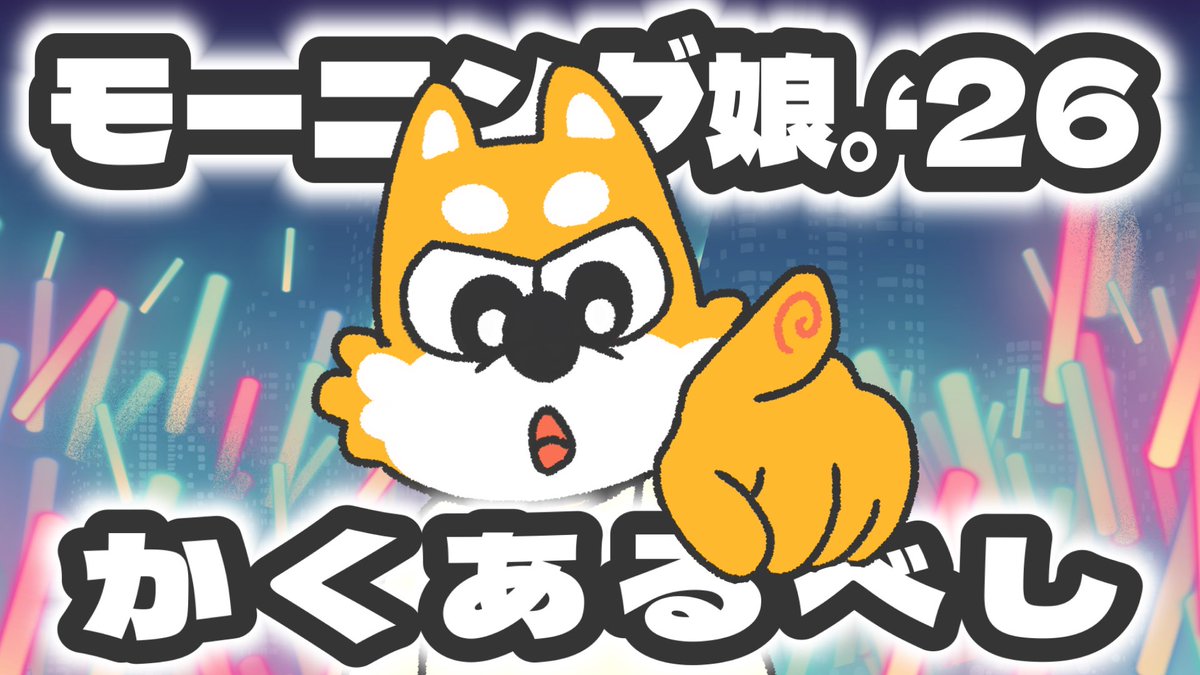 🐺#ひがぷん 最新回公開🦐

▼▽▼▽▼

#260 モーニング娘。'26の皆さんへ、30代のリアルなしんどさを歌ってもらえませんか？

▲△▲△▲

後生ですから…！🙇‍♂️！(🦐)

Spotify
x.gd/JHNab

Apple Podcast
x.gd/ygNCi

YouTube
x.gd/GMQZK