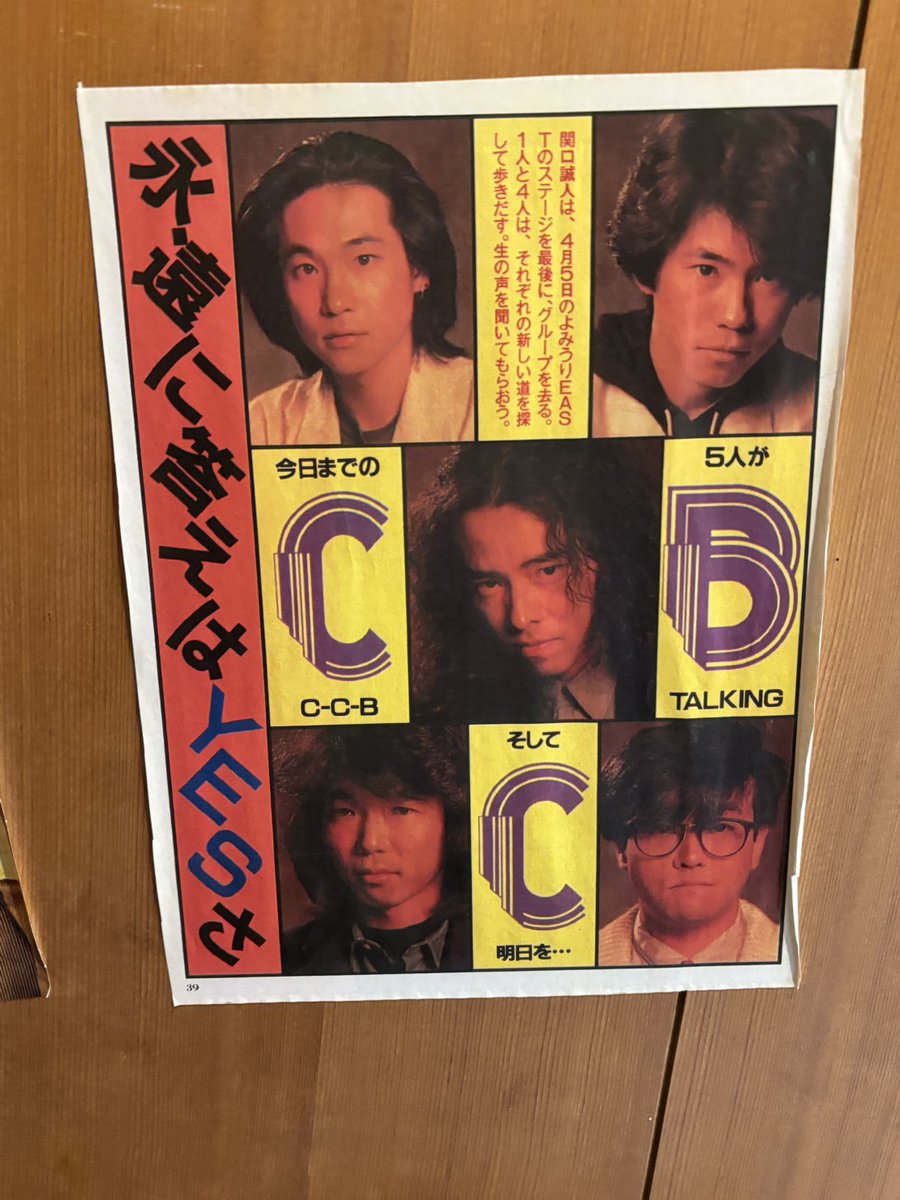 子どもから 居酒屋にC-C-Bが貼られていた! と写真が送られてきました😂