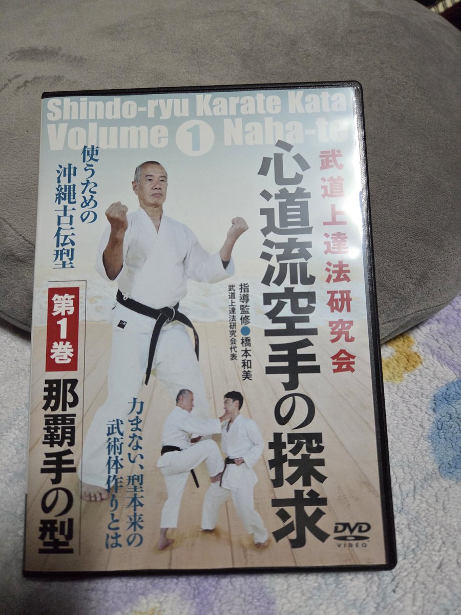 早速買いました｢心道流空手の探求1｣を。おまけに｢ヤマトよ永遠に｣も。
