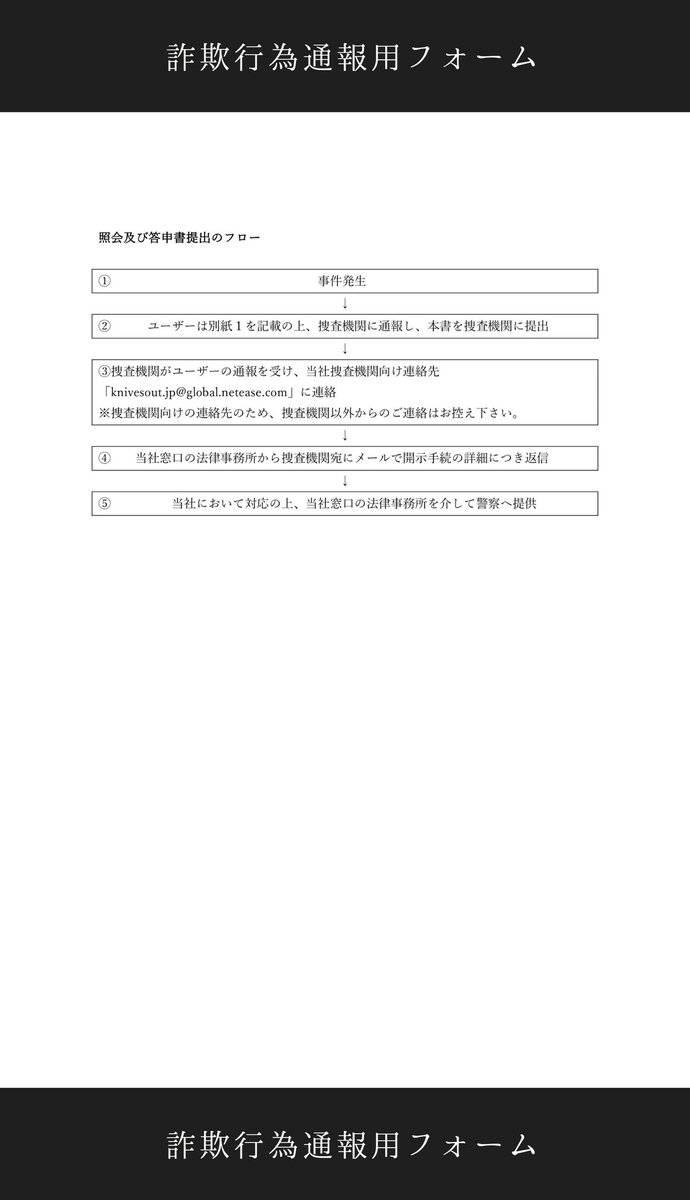 【詐欺を通報したい方へ】

荒野垢取引は規約違反で詐欺られる側も悪いけど
詐欺は犯罪です！

これを使って捜査機関に提出すれば
捜査機関に受理させる事が可能です！

高額詐欺あって困ってる人や
少額でも詐欺被害にあった方は使ってみてね！

ブクマ推奨！

#荒野行動