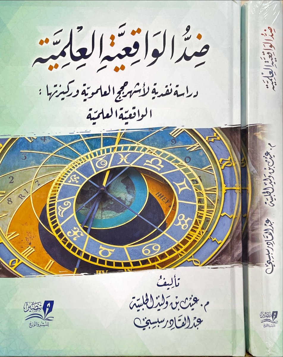 almohadith's tweet photo. ضد الواقعية العلمية 
دراسة نقدية لأشهر حجج العلموية 
وركيزتها: العلموية

للطلب من المتجر
 https://t.co/oLsDqmmRDI https://t.co/mTMjJxS8jh