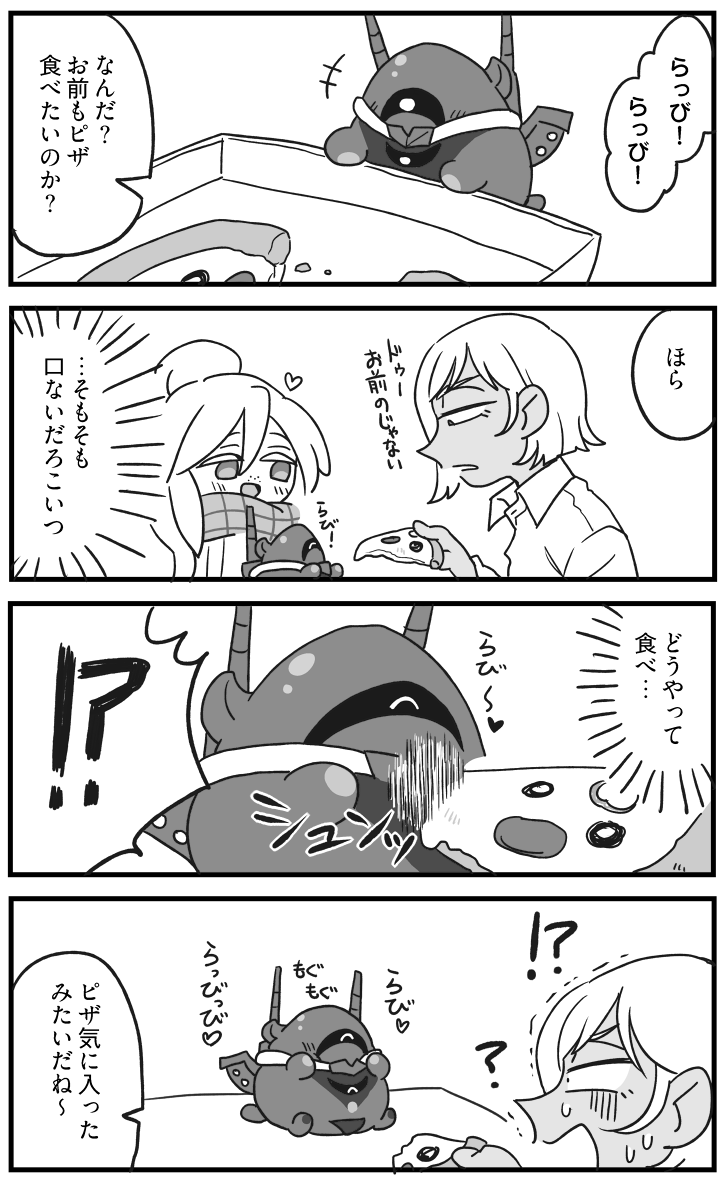 ピザおいしいね 