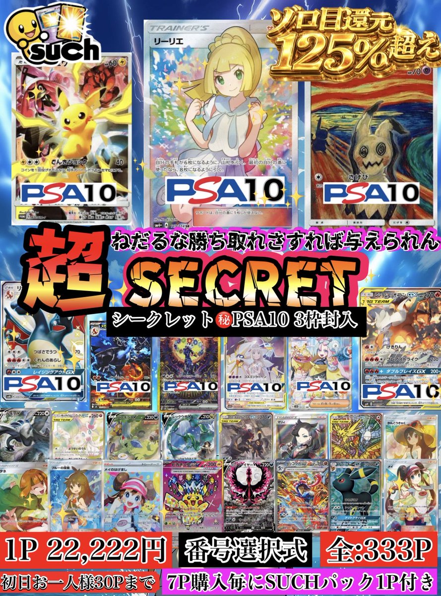 超SECRET✨🎆 ねだるな勝ち取れさすれば与えられん 125%還元仕様 残り