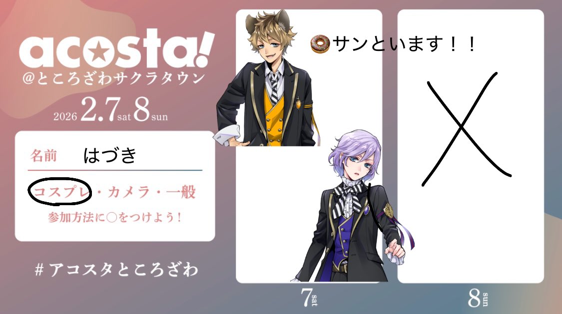 今週末います！楽しみ🥰
#アコスタところざわ
 #アコスタところざわ参加表明