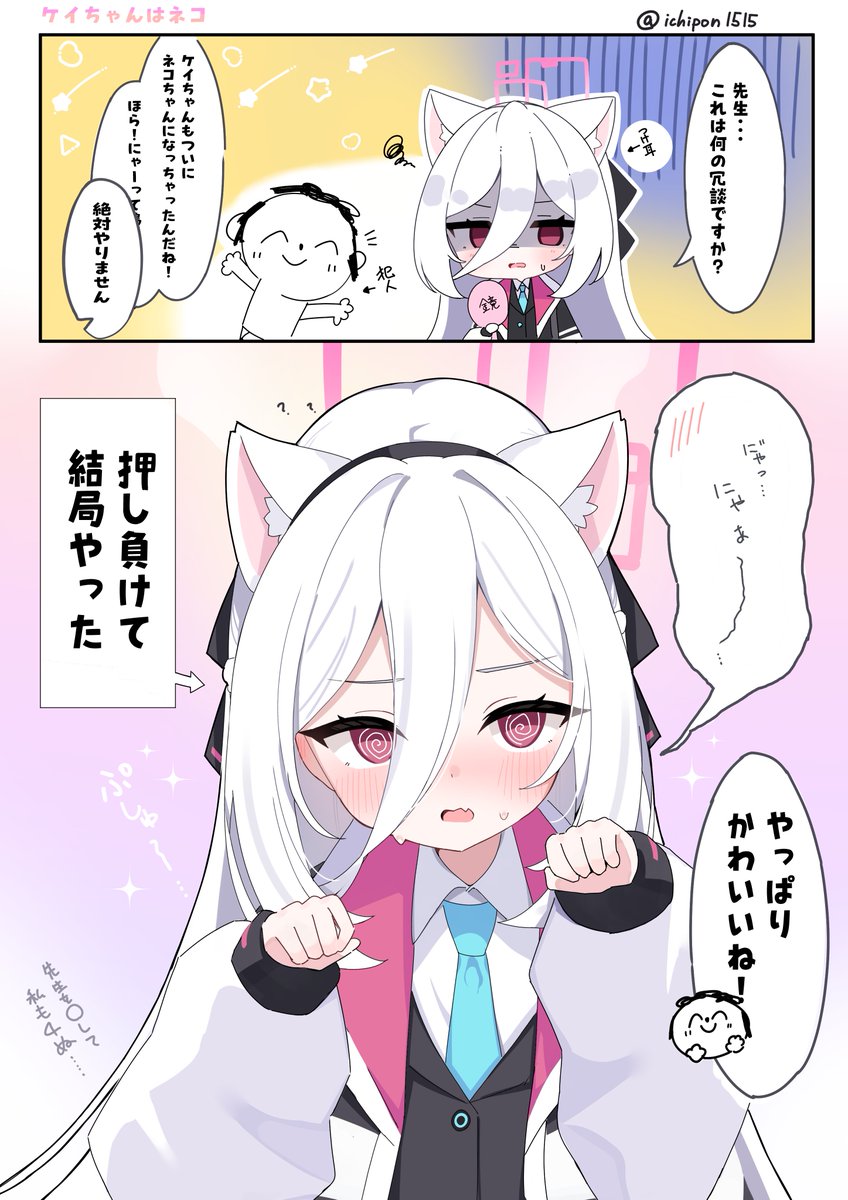 ケイちゃん猫概念🫶 #ブルアカ