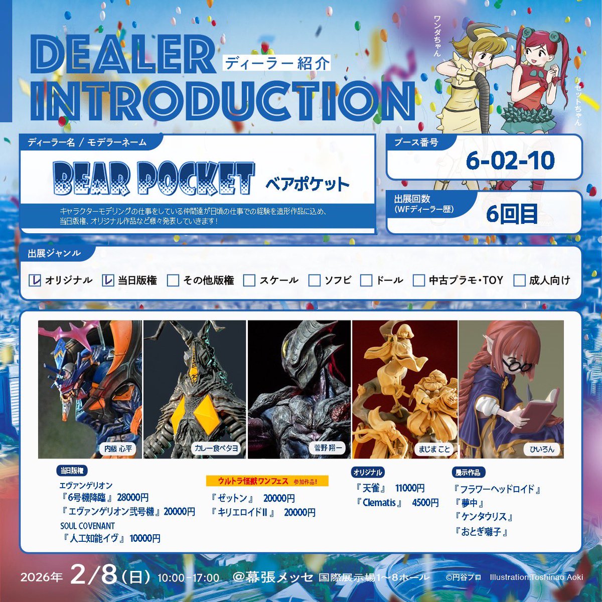 内藤心平 ワンフェス2026冬出展！□ブース番号：6-02-10