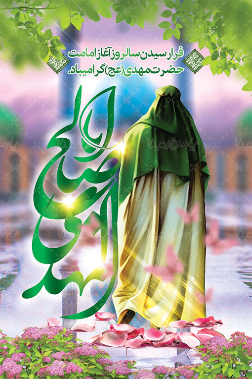 Pordelmun's tweet photo. تو خواهى آمد و یاس ها و نیلوفرهاى سرکش را به دعوت خواهى خواند
و حضور تو تسلاى دل یاسهاى کبود خواهد بود
میلاد منجی عالم بشریت خجسته باد
#مهدی_جان_ایران
#Who_is_mahdi https://t.co/06DG0X7jfT