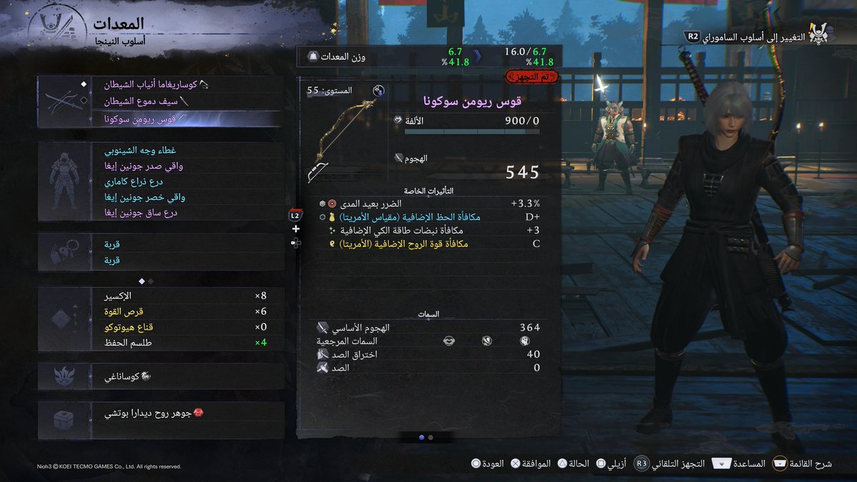 AlmightyWesker's tweet image. إنطباعي عن Nioh 3 بعد 30-40 ساعة
لا تحرموني من دعمكم في حال أعجبكم 

في البداية قبل أن أكتب الإنطباع الشخصي لابد أن أُشيد بوجود التعريب في اللعبة أولاً ومستواه الرائع ثانياً فهذه خطوة تستحق التقدير والإحترام من فريق التوطين والقائمين على اللعبة وأتمنى أن تسير كافة ألعاب السنة على…