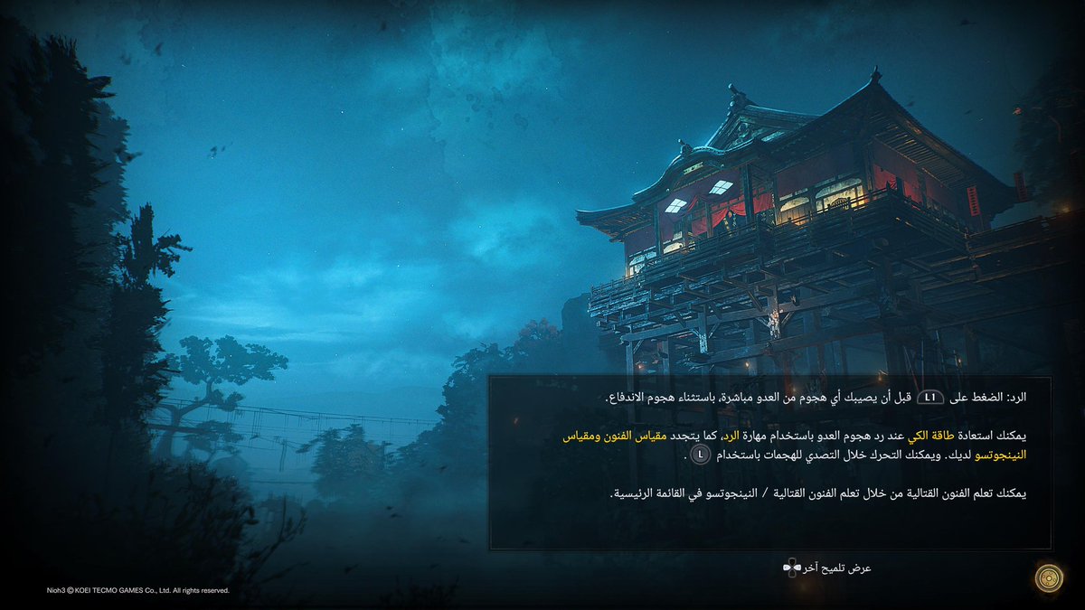 AlmightyWesker's tweet image. إنطباعي عن Nioh 3 بعد 30-40 ساعة
لا تحرموني من دعمكم في حال أعجبكم 

في البداية قبل أن أكتب الإنطباع الشخصي لابد أن أُشيد بوجود التعريب في اللعبة أولاً ومستواه الرائع ثانياً فهذه خطوة تستحق التقدير والإحترام من فريق التوطين والقائمين على اللعبة وأتمنى أن تسير كافة ألعاب السنة على…