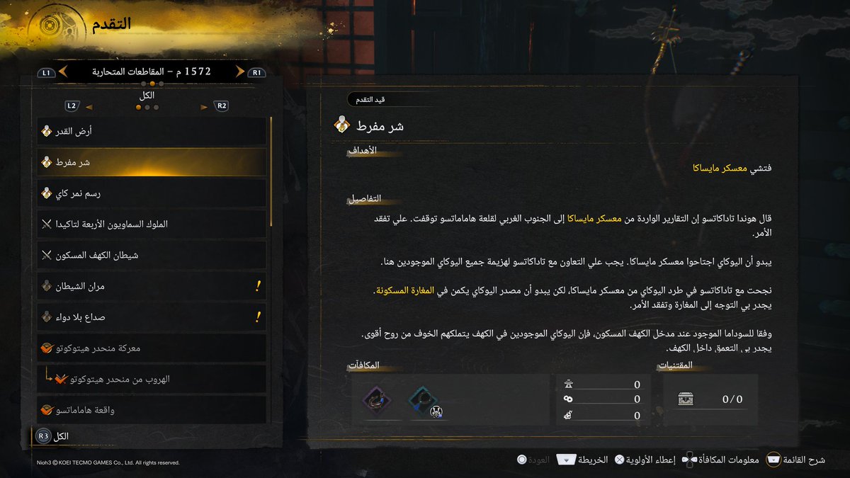 AlmightyWesker's tweet image. إنطباعي عن Nioh 3 بعد 30-40 ساعة
لا تحرموني من دعمكم في حال أعجبكم 

في البداية قبل أن أكتب الإنطباع الشخصي لابد أن أُشيد بوجود التعريب في اللعبة أولاً ومستواه الرائع ثانياً فهذه خطوة تستحق التقدير والإحترام من فريق التوطين والقائمين على اللعبة وأتمنى أن تسير كافة ألعاب السنة على…