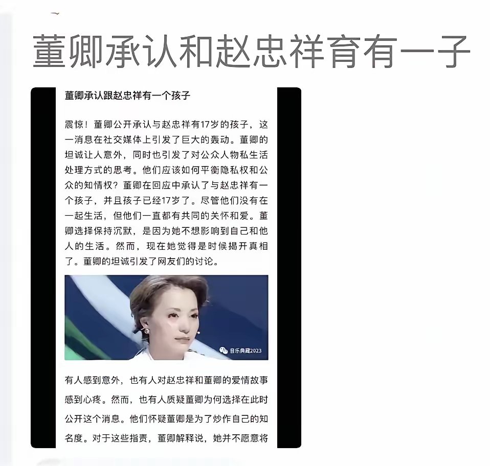 赵忠祥去世六年了，董卿不太可能自曝家丑，造谣污蔑的可能性大！