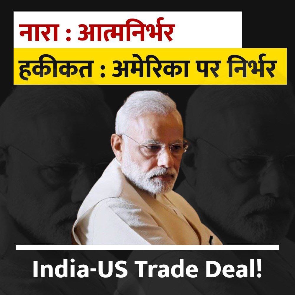 नारा: आत्मनिर्भर भारत
हकीकत: अमेरिका पर निर्भर भारत

India–US Trade Deal!

जहाँ नारे देश के लिए और फैसले विदेश के लिए होते हैं ! 

#CompromisedModi