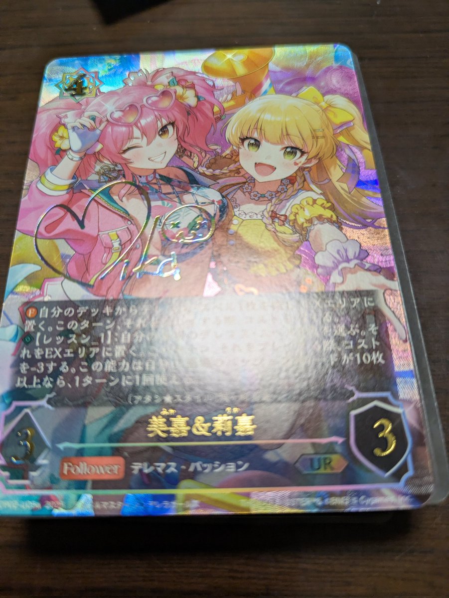 美嘉&莉嘉！ （美嘉サイン）