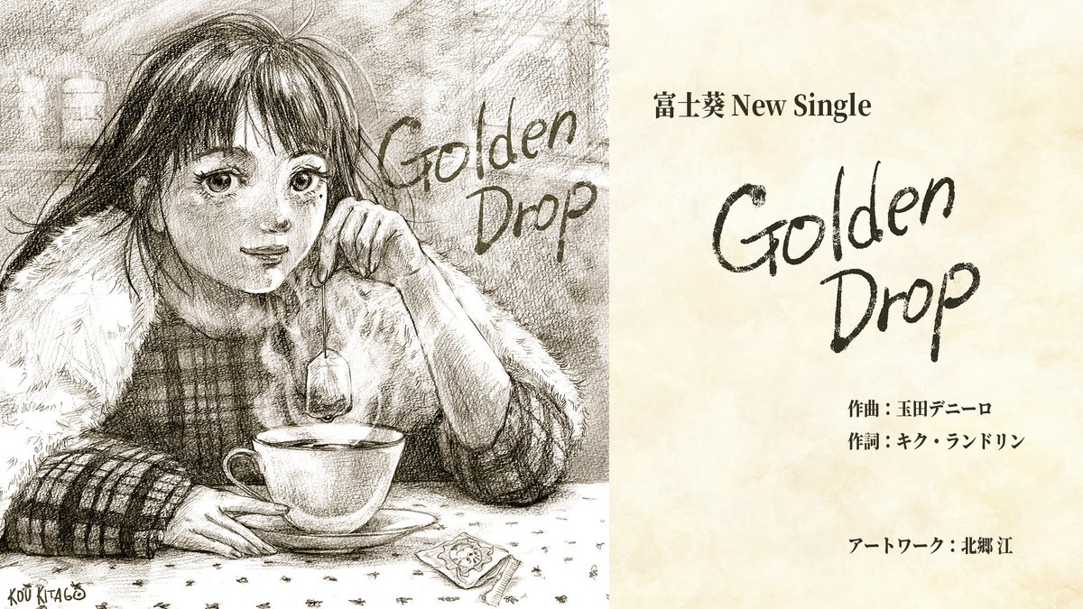 富士葵@新曲リリースしました！ (@fuji_aoi_0618) / Posts / X