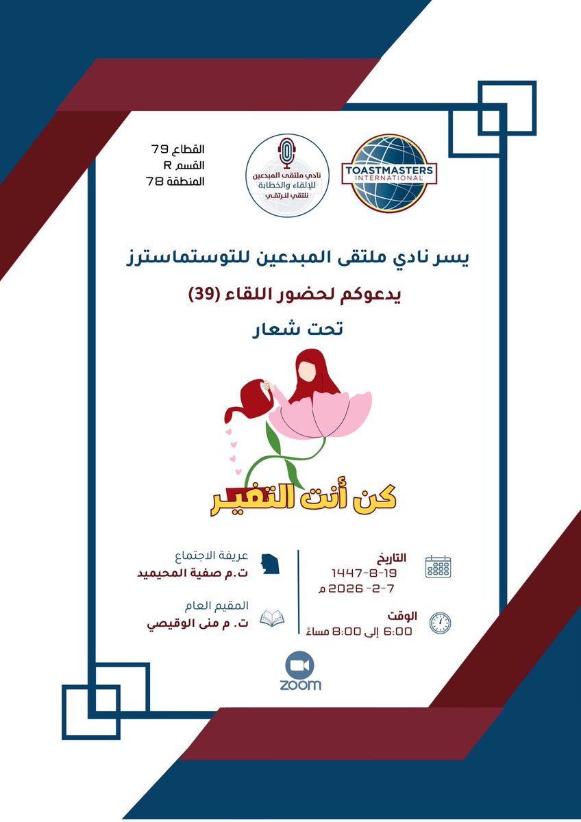 mona2024p's tweet photo. ✨لقائنايتجدد بكم✨
🗓️ السبت الموافق
١٩-٨-١٤٤٧هـ
٧-٢-٢٠٢٦م

عريف الاجتماع 🎙️
ت. م صفية المحيميد 

✨ تحت شعار✨
كن أنت التغير

((نتعلم الإلقاء والخطابة بالتطبيق والممارسة))👌🏻

📍المكان Zoom https://t.co/1SWMmNzRg1