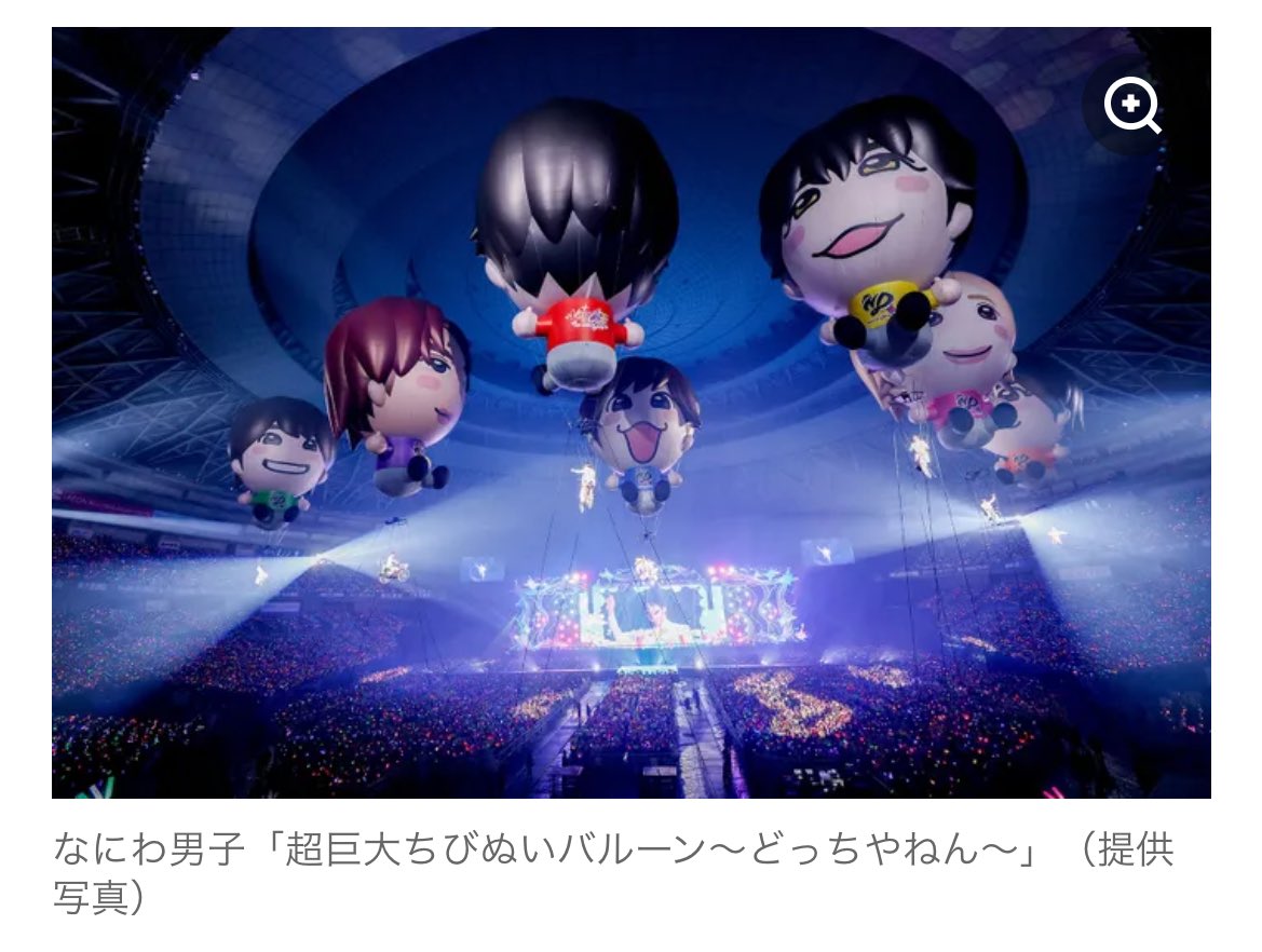 なにわ男子「超巨大ちびぬいバルーン〜どっちやねん〜」 ⬆️バルーン