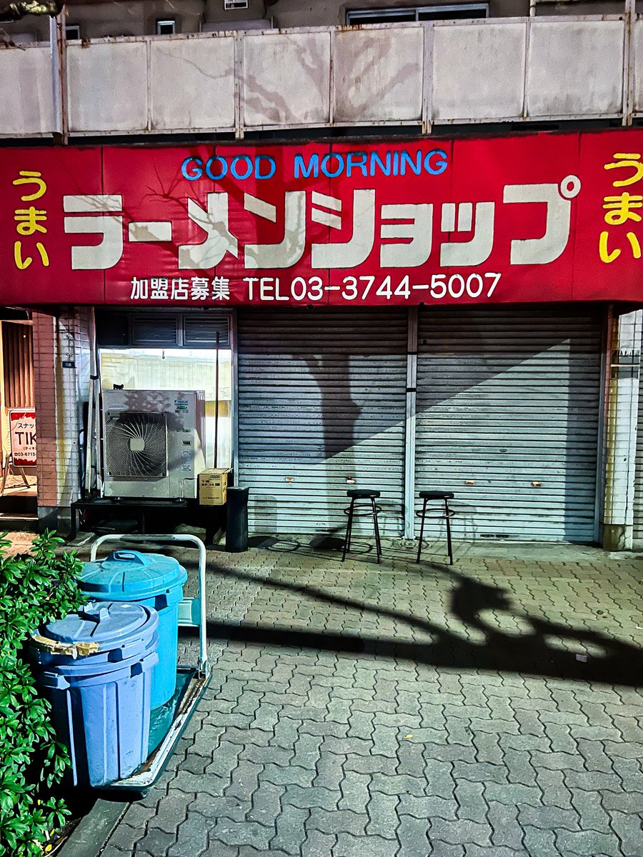 ulutorah's tweet image. 😄おはようございます！早朝5時半！東京都大田区羽田にある🍜good morningラーメンショップに到着！先客1名！今日は🍜朝ラーメンを食べられます！今日も宜しくお願いします🙇 #ラーショ #ラーメン