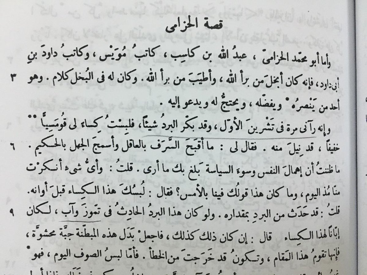 لا يجد العلماء والأدباء قديما أي حرج بذكر الأشهر الميلادية بصيغتها السريانية:
يقول ابن القيم في كتابه الفوائد: إذا نزل آب في القلب حل آذار في العين.

والجاحظ في البخلاء: