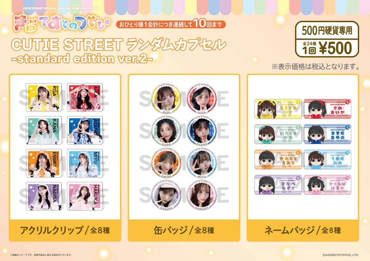 グッズ販売/抽選会開始しております🩷 #ぱるぬい #きゅーてすとの