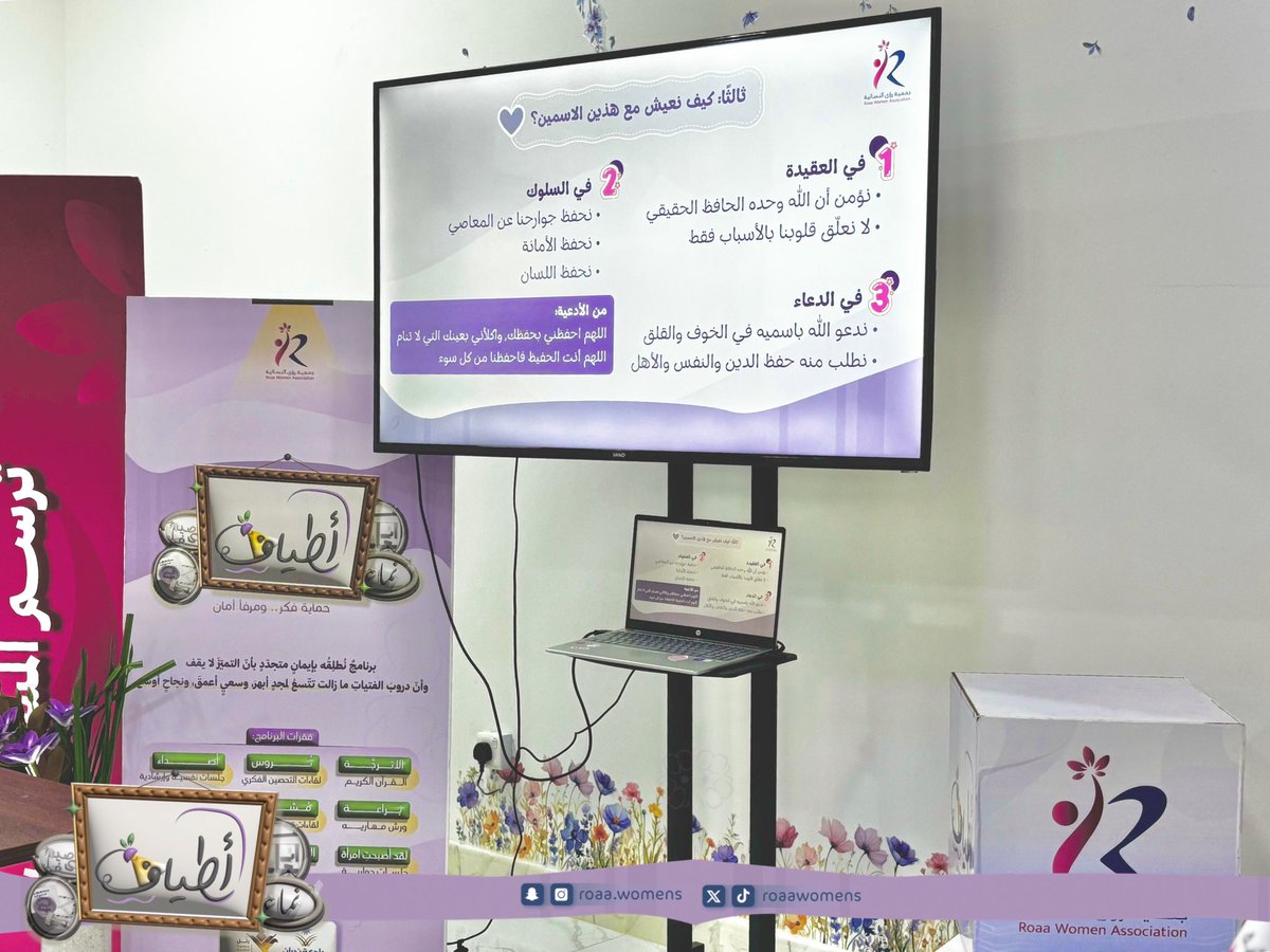 #برنامج_أطياف | 🪻🤍

في لقاءٍ نسجته المحبة، واجتمعت فيه القلوب على معنى صادق، كان موعدنا اليوم 💕

بدأ لقاؤنا بفقرة "مِشكاة" بعنوان (أُسـوة) لتأتي لتُكمل سلسلة حديثنا، تحدَّثنا فيها عن الصحابية فاطمة بنت رسول الله ﷺ (أم أبيها)، عن رِقّتها التي جاورت القوة، وصبرها الذي كان