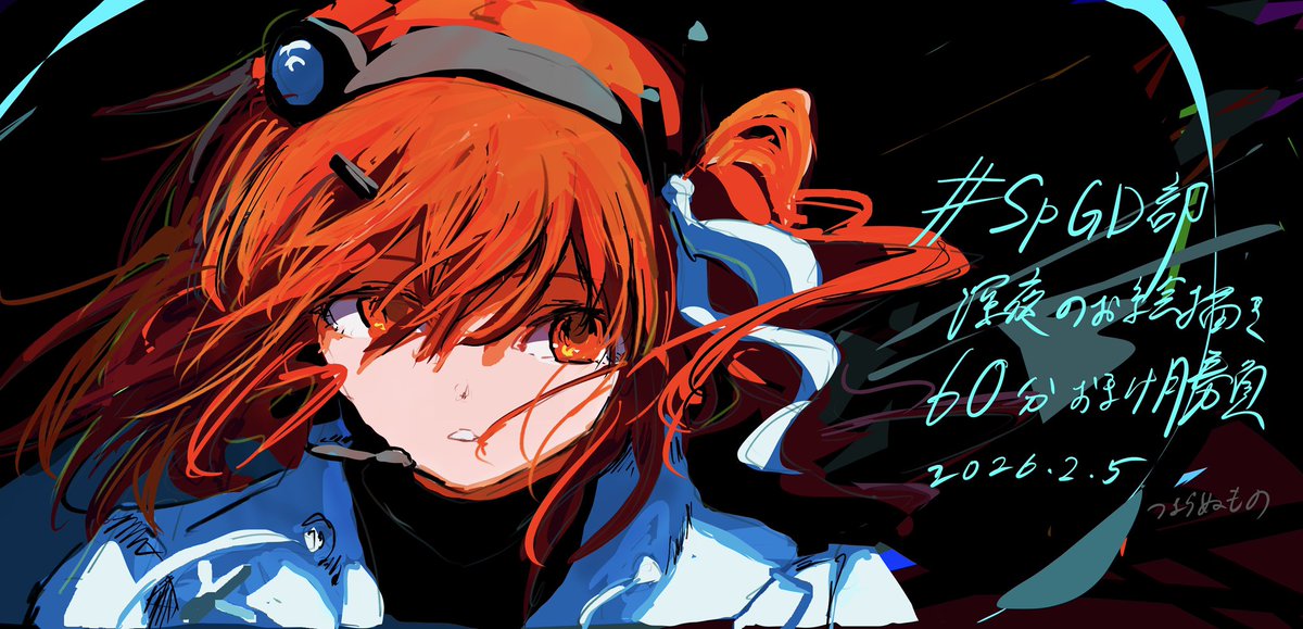 SpGD部深夜のお絵描き60分おまけ勝負