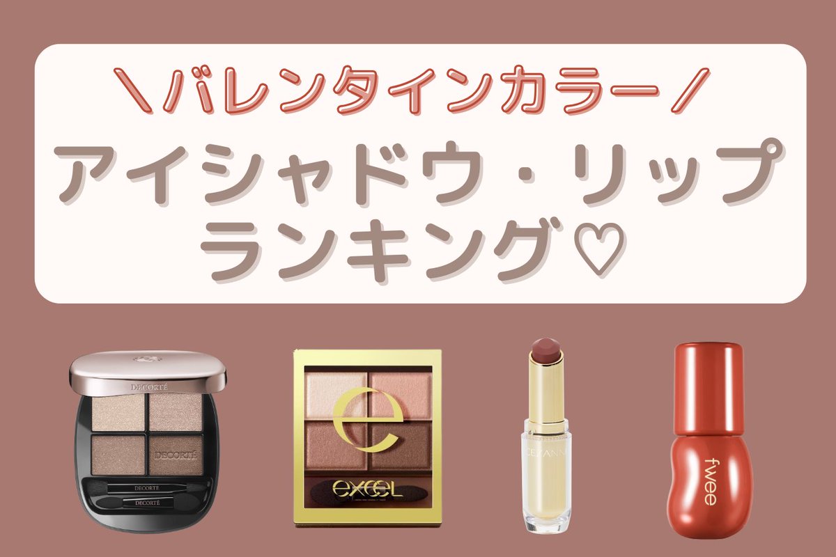 アットコスメお買い物（公式） (@atcosmeokaimono) / Posts / X