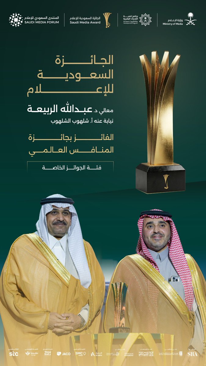 المنتدى السعودي للإعلام tweet media