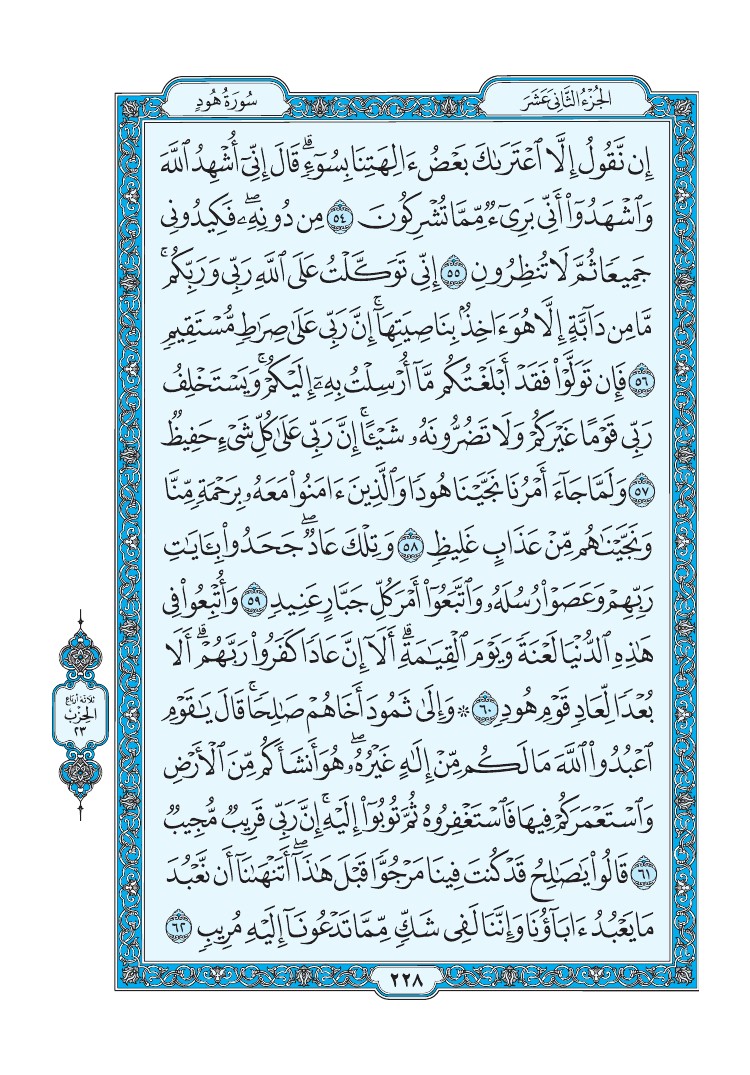 من قرأ حرفا من كتاب الله فله به حسنة والحسنة بعشر أمثالها