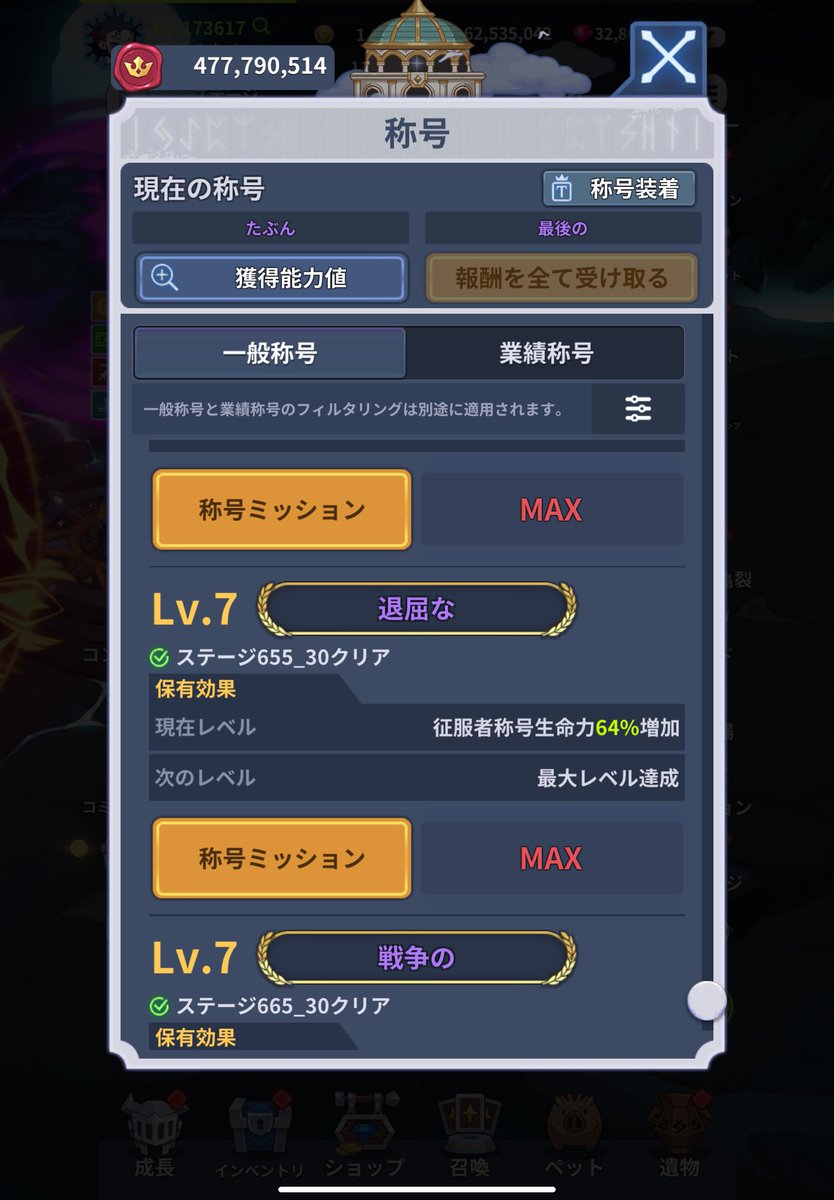 ehimemikanblade's tweet photo. 退屈なLv.7
自由なLv.7@39個
新しい称号の報酬が貰えない…
#ブレイド育成 https://t.co/2mkdiZwiWg