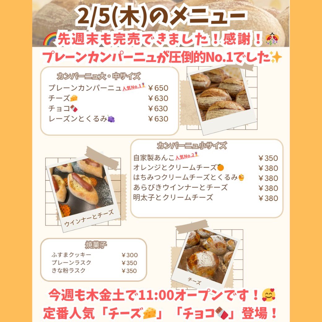 ぱん工房たろたろ/カンパーニュ専門店/嵐山町産うどん粉「農林61号