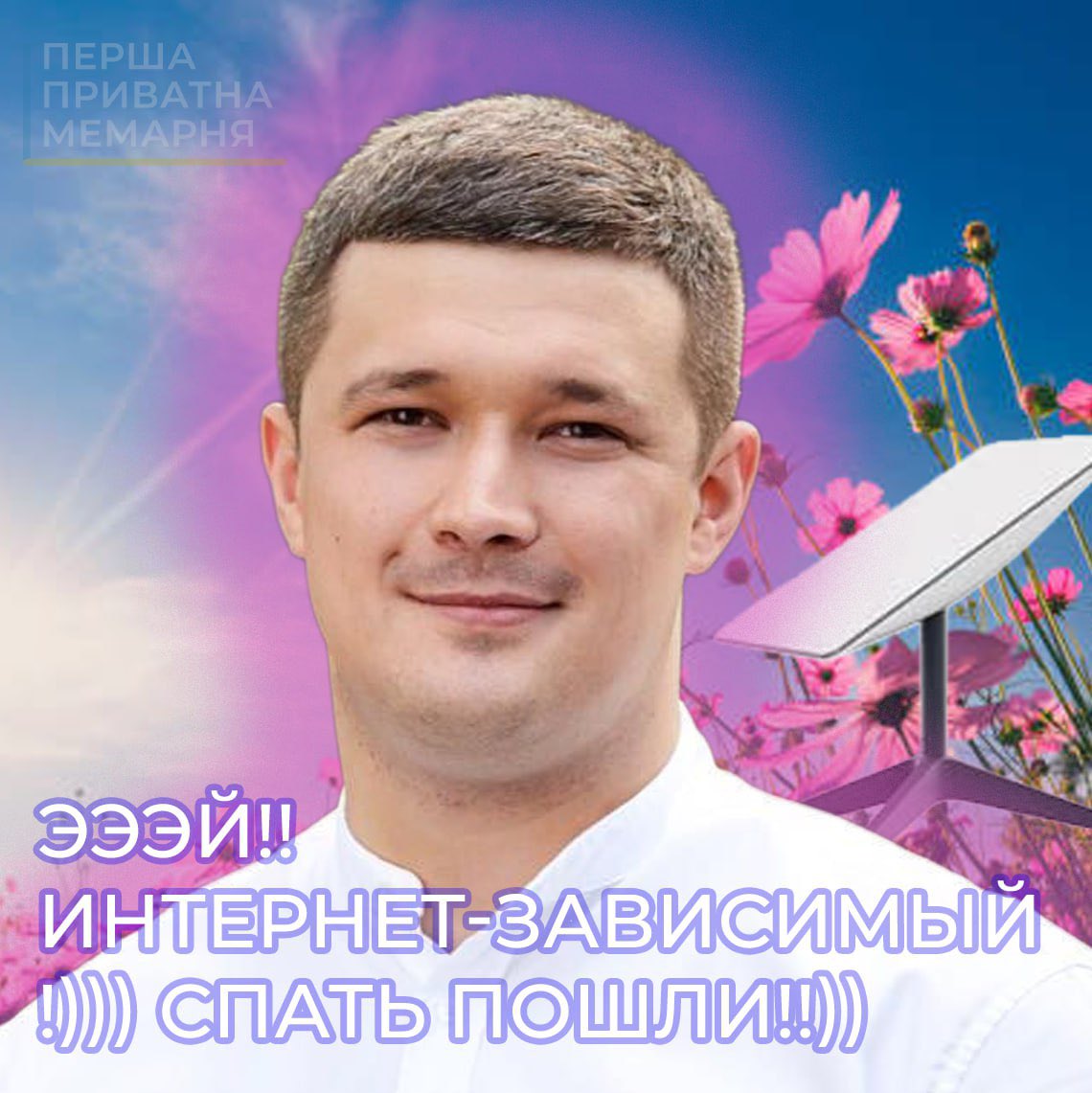 ✙ Перша приватна мемарня tweet media