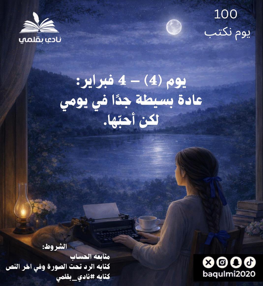 نادي الكتابة بقلمي tweet media