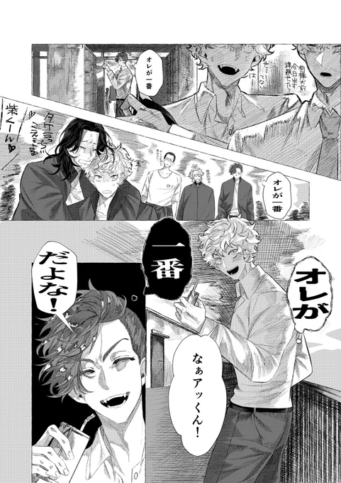 アツ武 