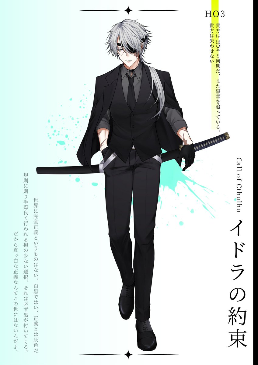 ✦　𝐂𝐨𝐂【　イドラの約束　】　✦

　　𝐇𝐎𝟑 貴方は失わせない

　　　  𝐏𝐂 狼代カガリ

.