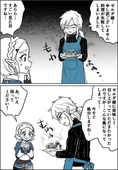 たまに料理を失敗させてしまうリンク君 