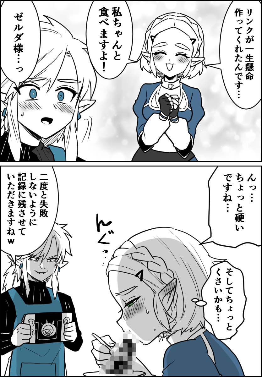 たまに料理を失敗させてしまうリンク君 