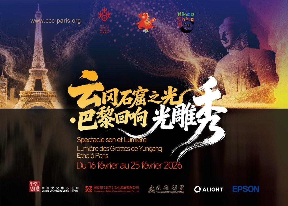 Centre culturel de Chine à Paris 巴黎中国文化中心 tweet media