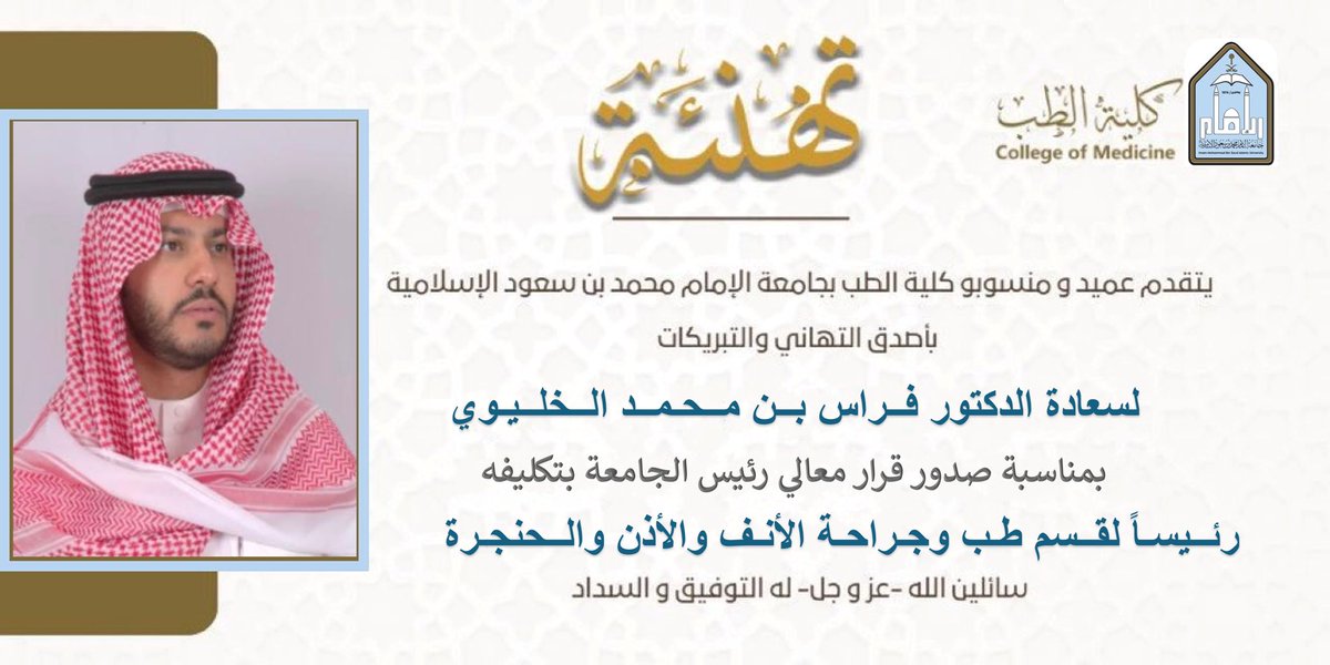 كلية الطب|IMSIU College of Medicine tweet media