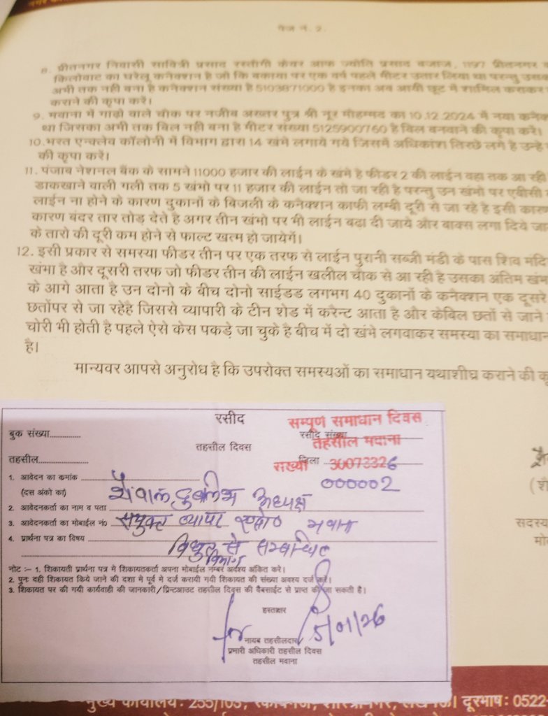 शैवाल दुबलिश-अध्यक्ष, संयु. व्या. एसो. मवाना, मेरठ tweet media
