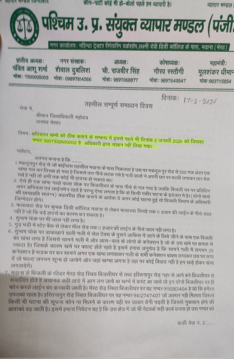 शैवाल दुबलिश-अध्यक्ष, संयु. व्या. एसो. मवाना, मेरठ tweet media